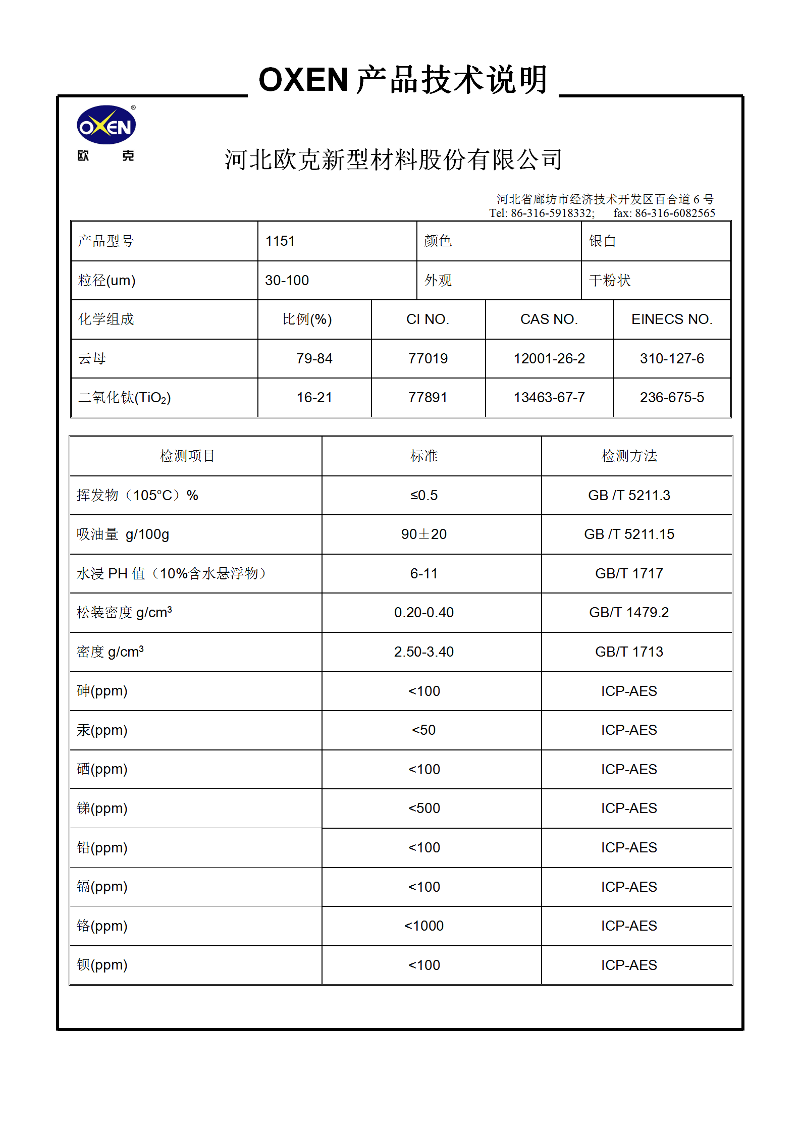 中文 TDS 1151（2015换版）已确认_01.png
