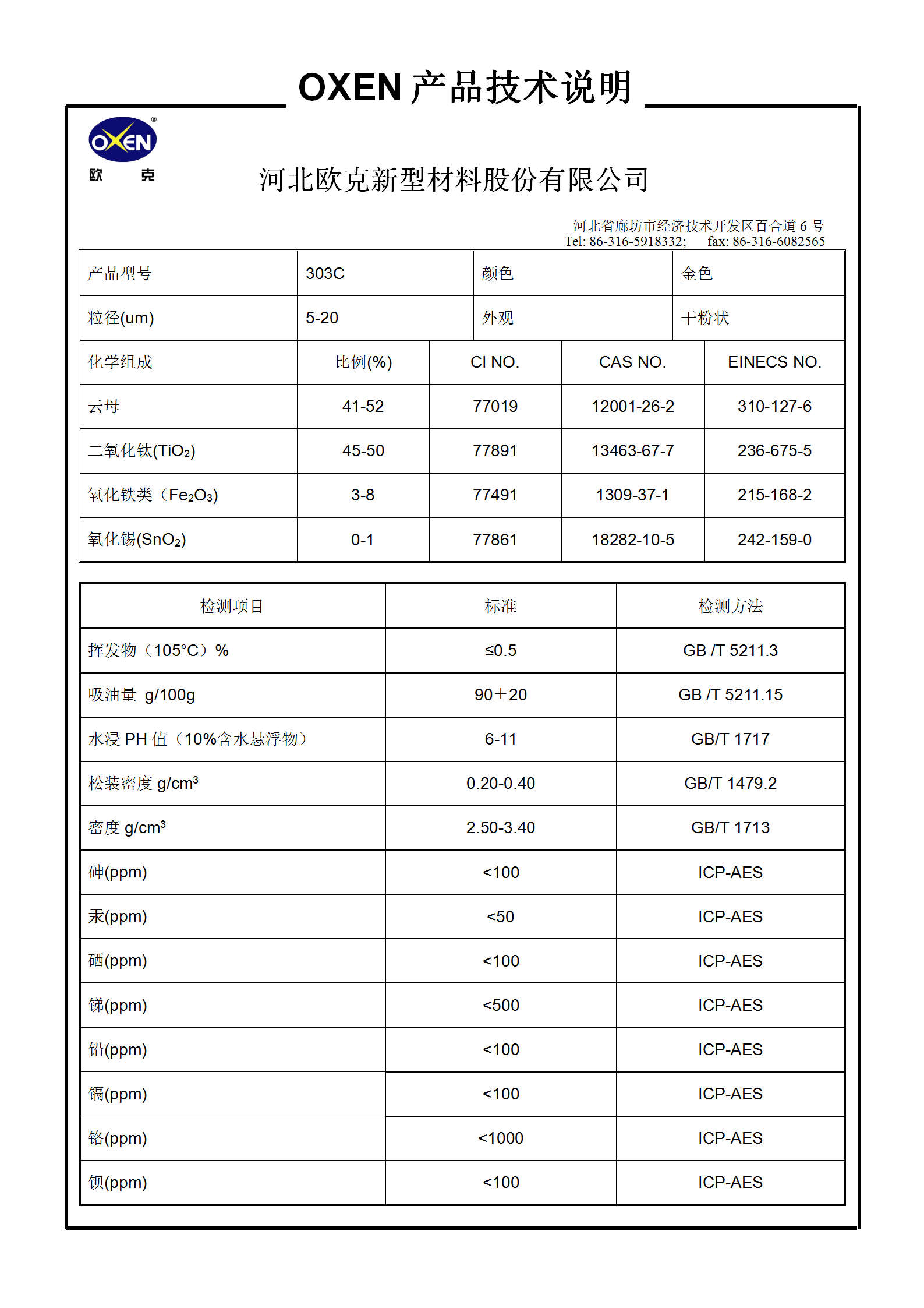 中文 TDS 303C（2015换版）已确认_01.png