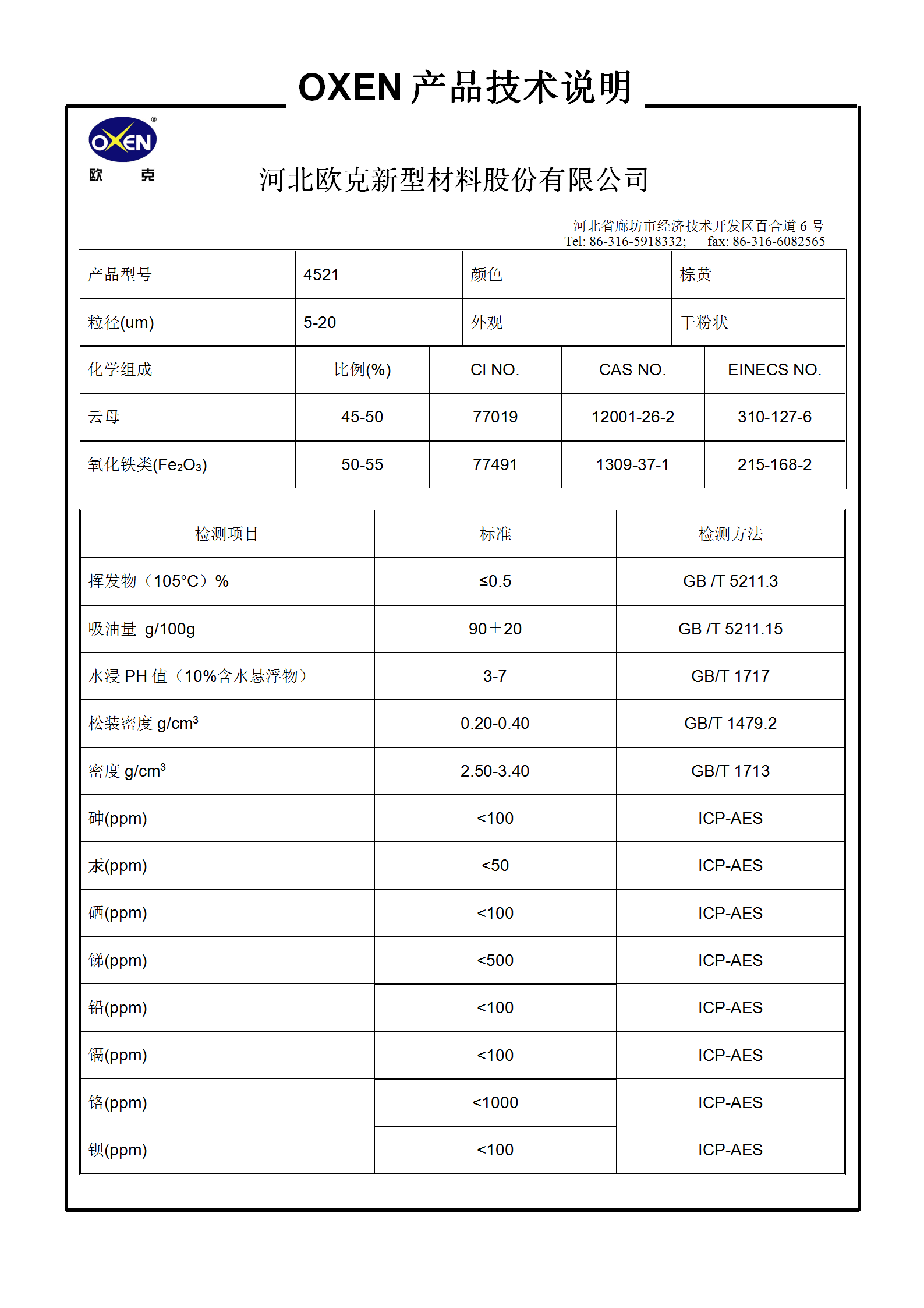 中文 TDS 4521（2015换版）已确认_01.png