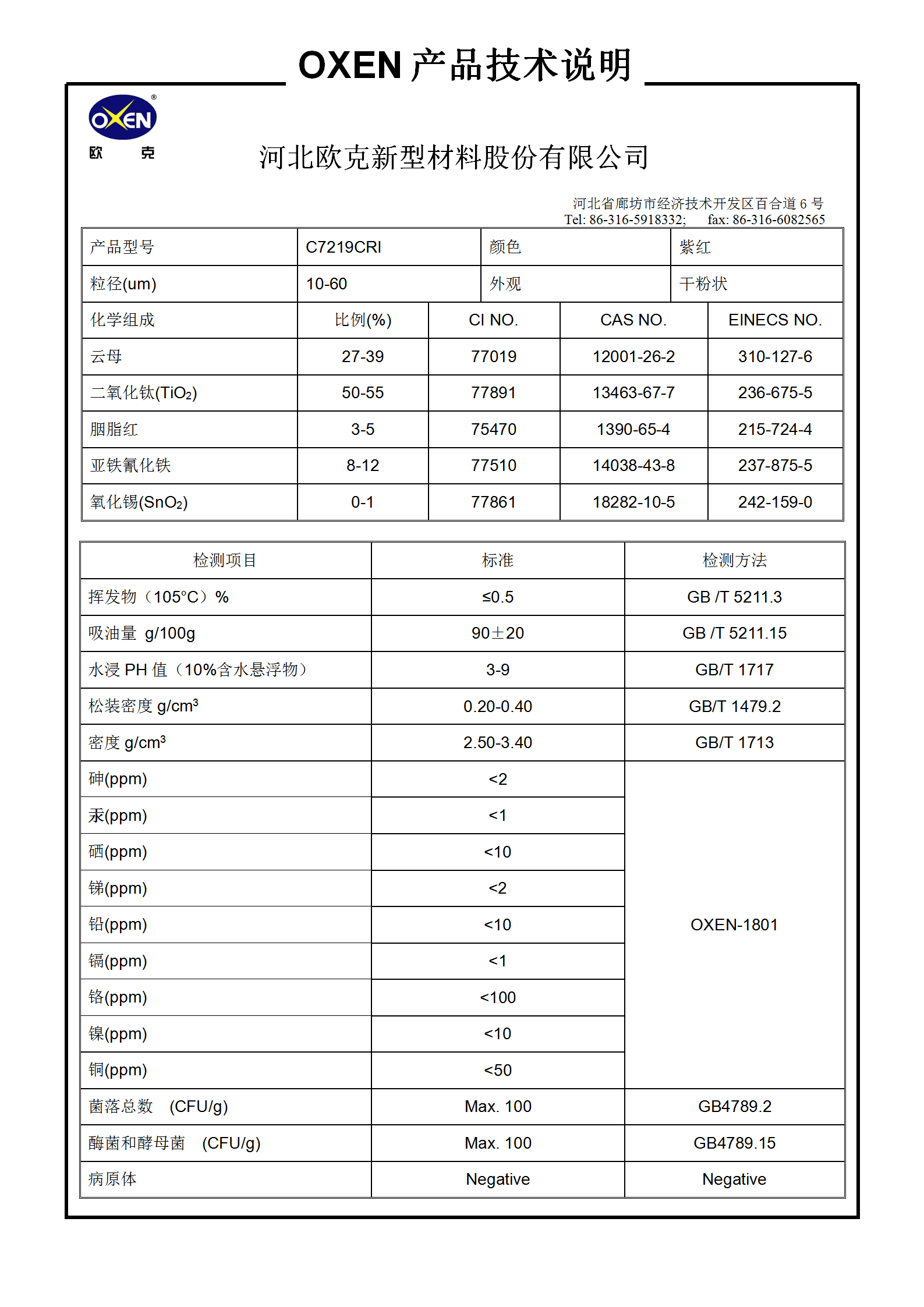 中文 TDS C7219CRI（2018换版）已确认_01.png
