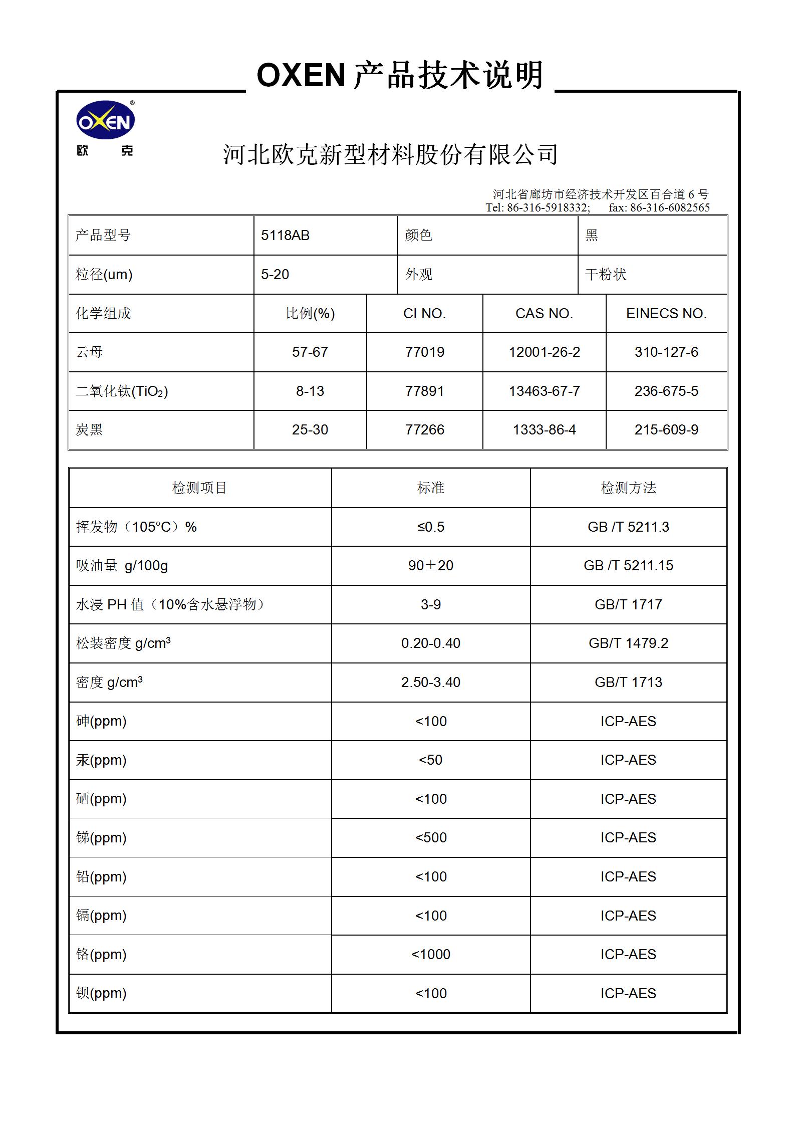 中文 TDS 5118AB（2015换版）已确认_01.jpg
