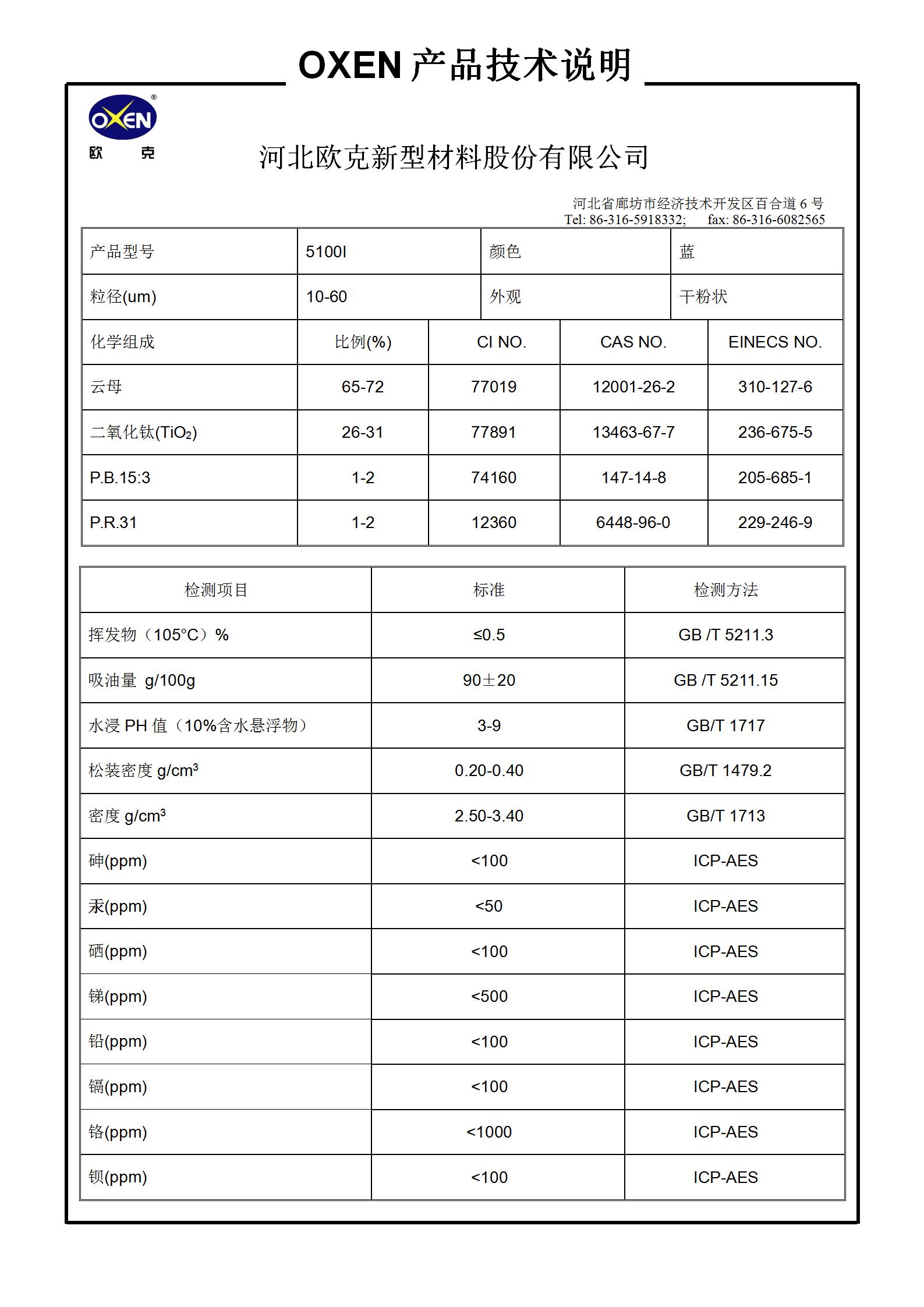 中文 TDS 5100I（2015换版）已确认_01.jpg