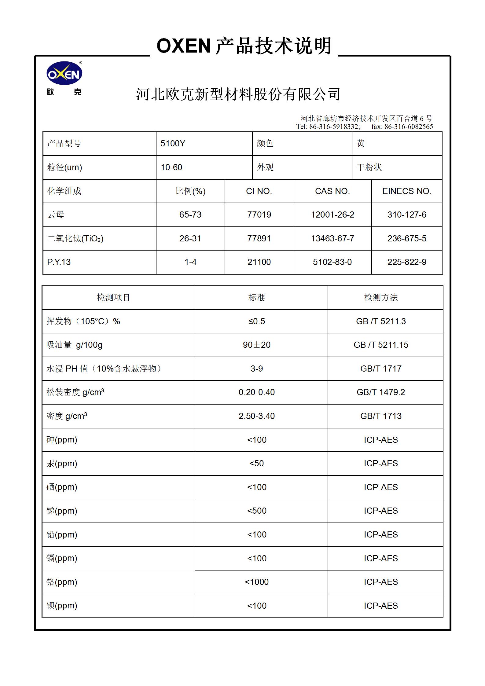中文 TDS 5100Y（2015换版）已确认_01.jpg