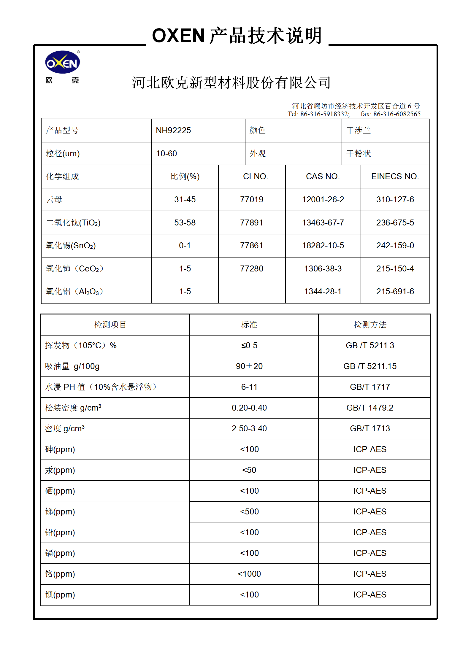 中文 TDS NH92225（2015换版）已确认_01.png