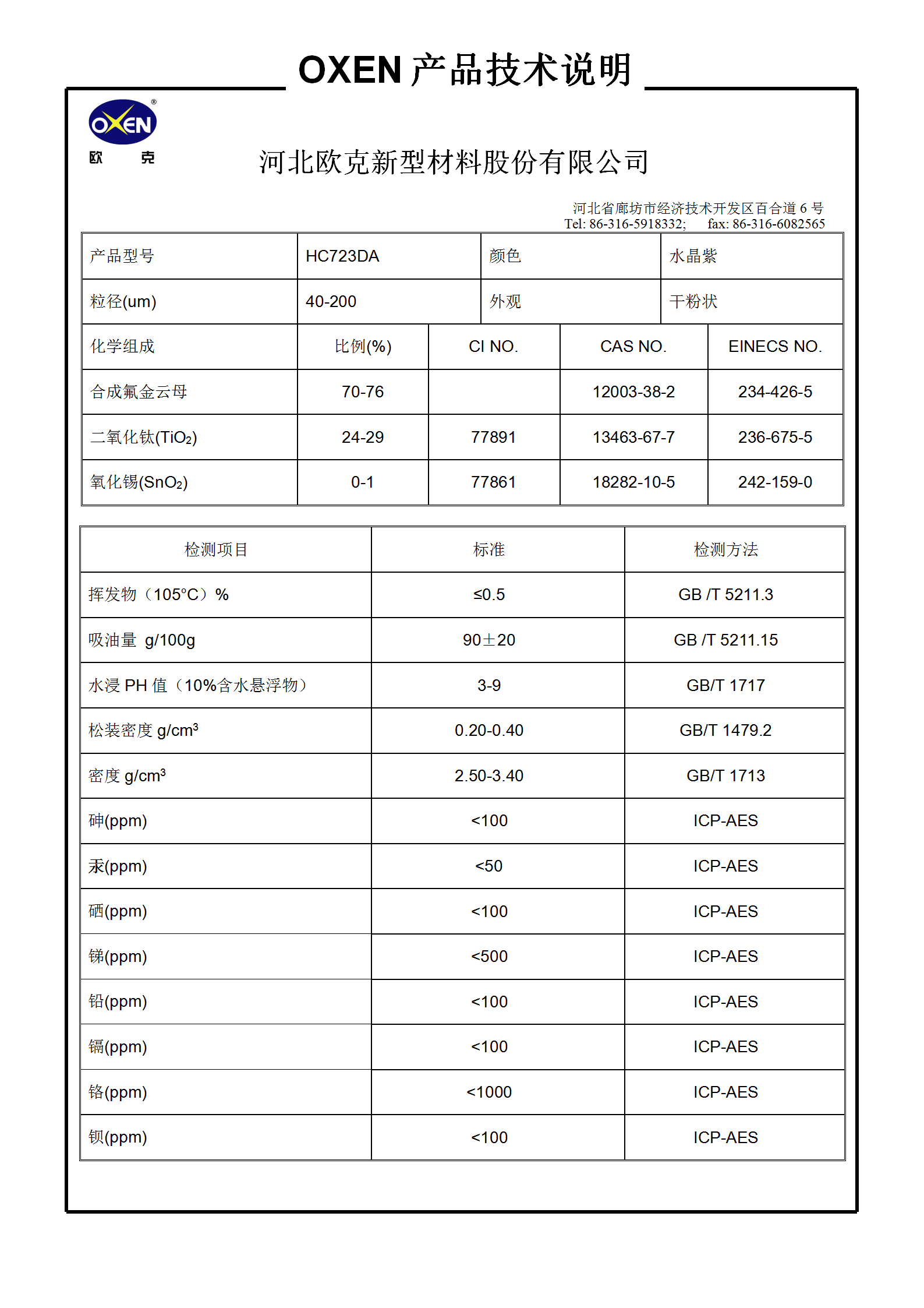 中文 TDS HC723DA（2015换版）已确认_01.png