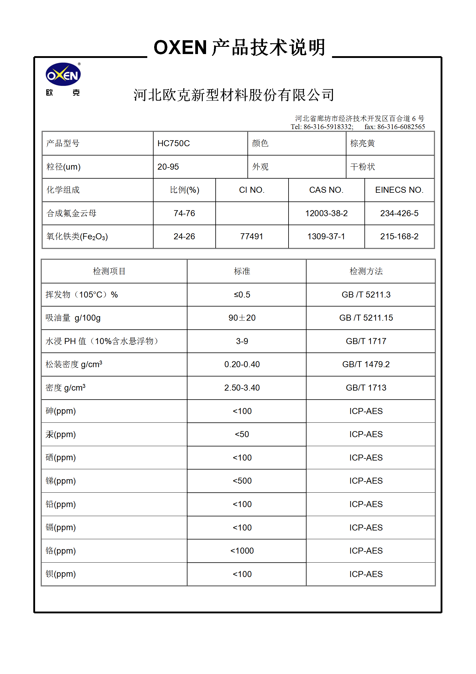 中文 TDS HC750C（2015换版）已确认_01.png