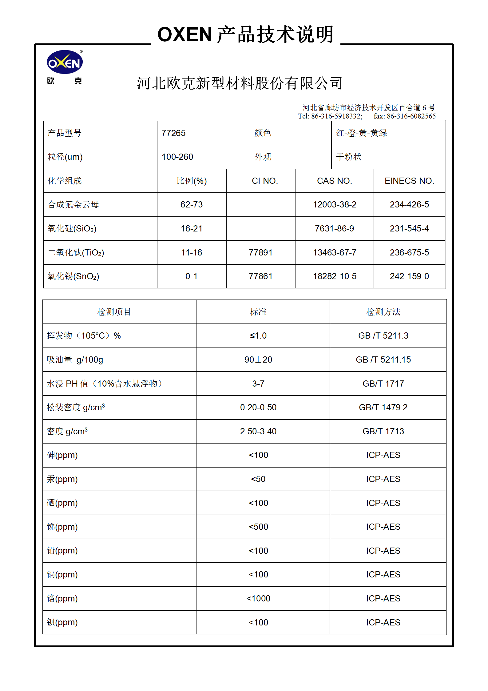 中文 TDS 77265（2015换版）已确认_01.png