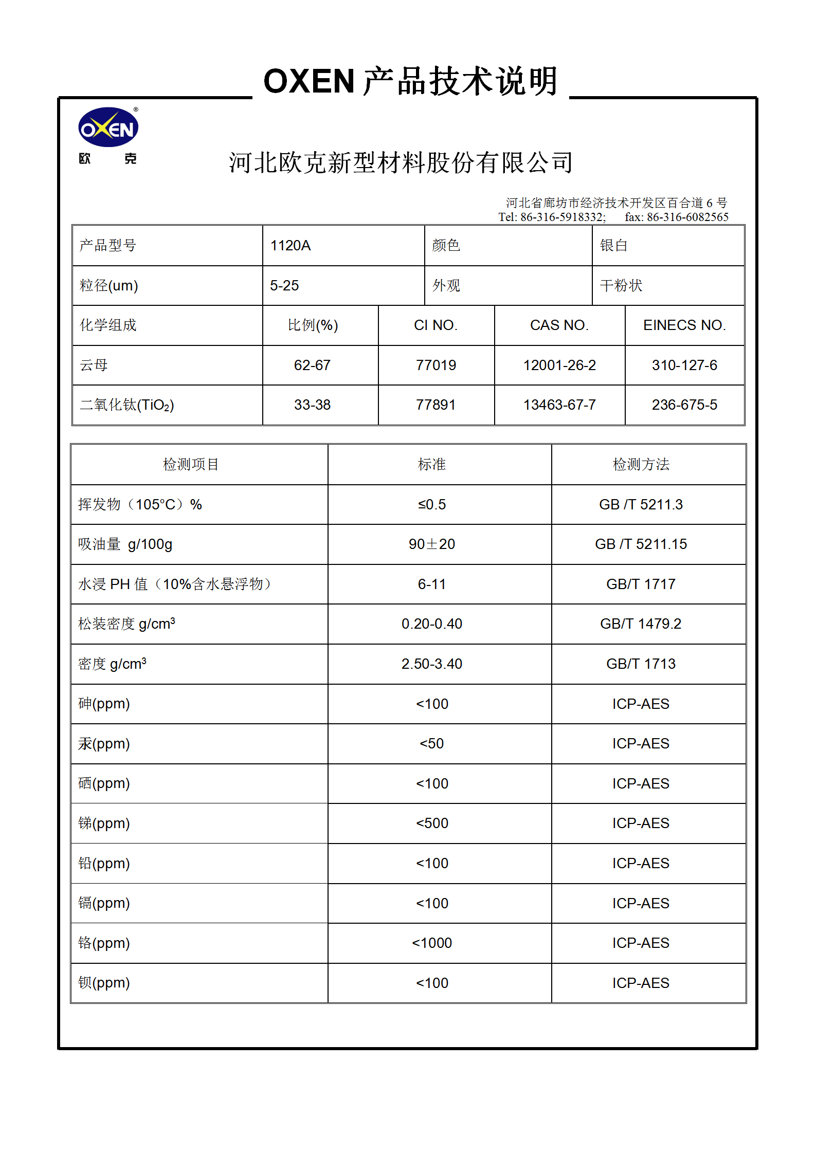 中文 TDS 1120A（2015换版）已确认_01.png