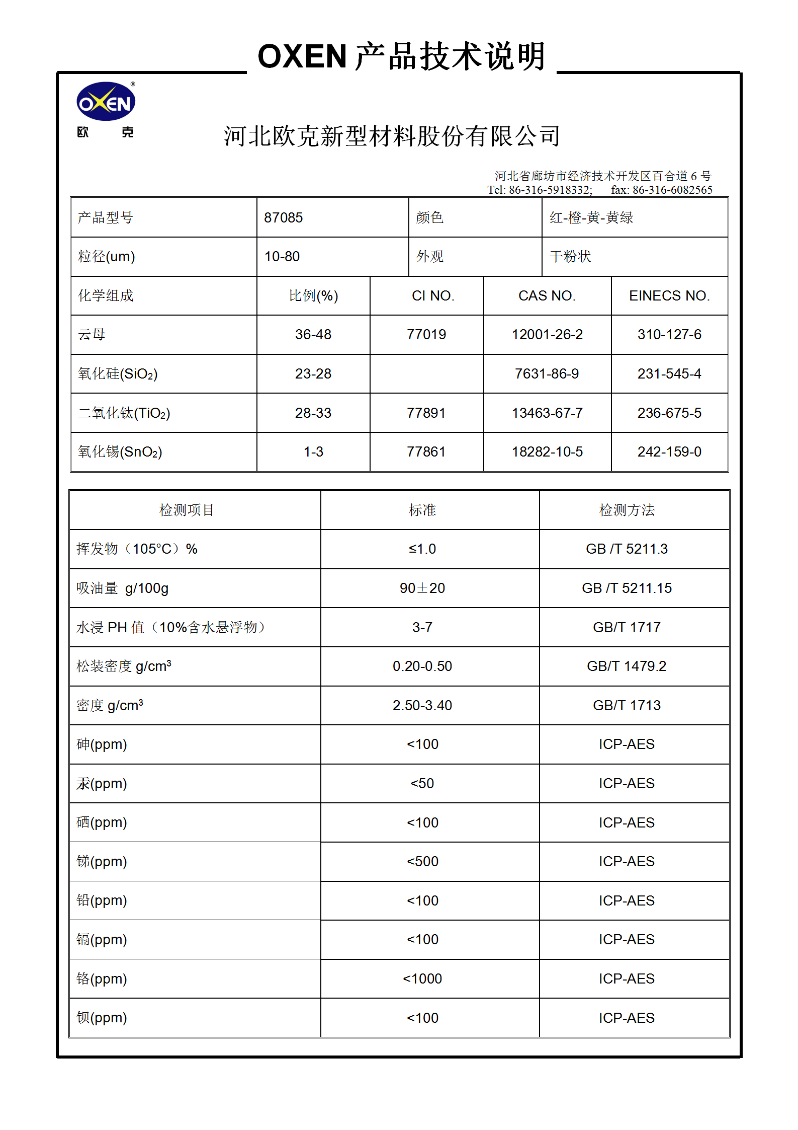 中文 TDS 87085（2015换版）已确认_01.png